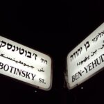 イスラエル テルアビブの道路標識
