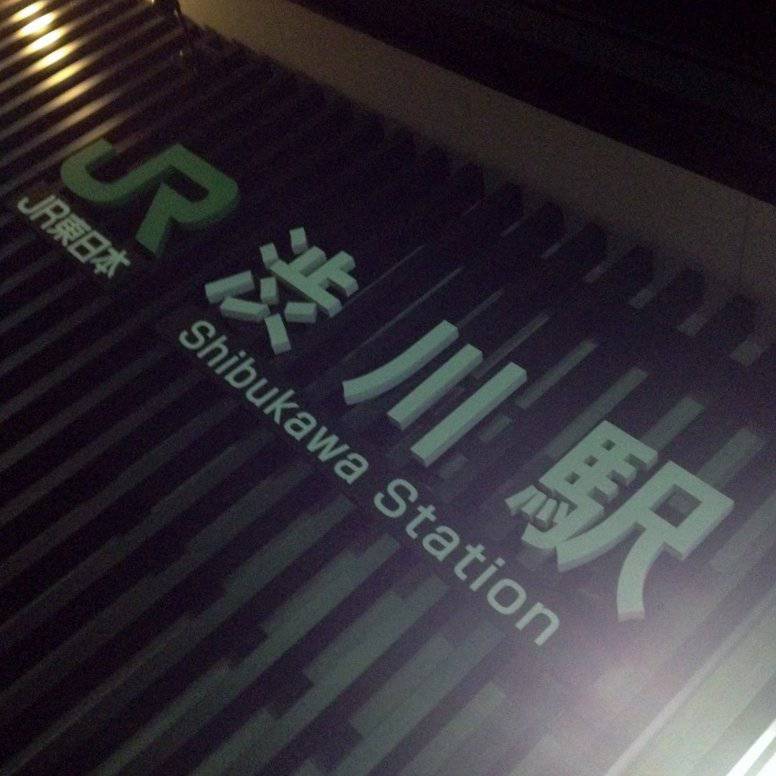 渋川駅