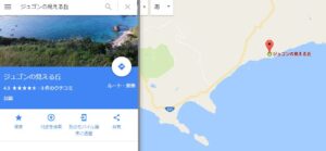 ジュゴンの見える丘 GoogleMap